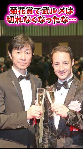 Take Yutaka's sharpness is gone in the Kikuka Sho... [Horse racing reactions] #KikukaSho #TakeYut...
