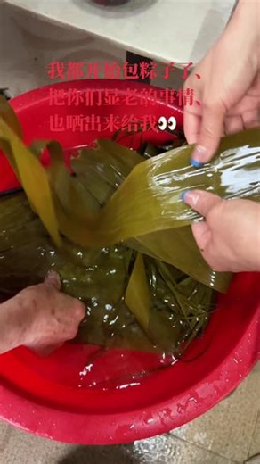 干的显老的事情晒一晒，看我包粽子的流程、工艺、一定能知道这是哪个地方的包法吧？也把你们的分享给我瞅瞅#真实生活分享计划 #手工粽子 #传统美食制作 #美食vlog #舌尖上的美味