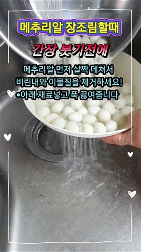 초간단 메추리알장조림 만들기 #메추리알장조림 #장조림 #한식레시피 #혼밥 #혼술 #집밥 #kfood #영양식 #밥도둑 #초간단요리 #꿀팁 #음식 #cooking #반찬 #건강식단