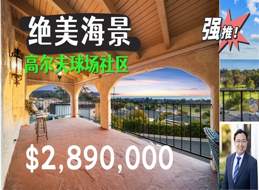 南加置业｜不是Newport Beach买不起，而是San Clemente更有性价比！