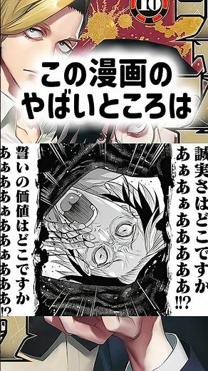 アニメ化決定した狂人ギャンブル漫画がヤバすぎる【ジャンケットバンク】#漫画紹介 #おすすめ漫画 #アニメ #ジャンププラス #ジャンケットバンク #漫画 #shorts