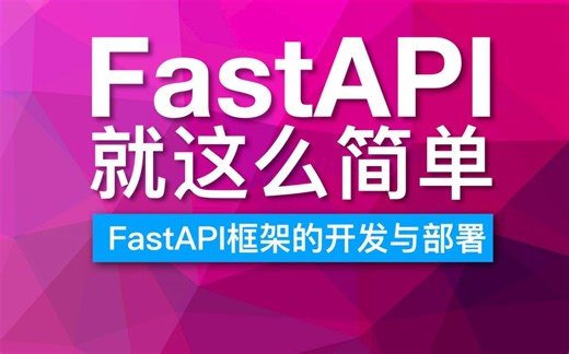 23. WebSockets在FastAPI中的使用与应用现实