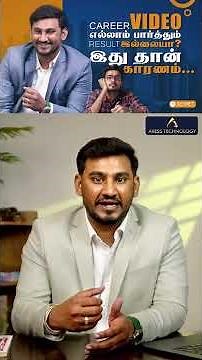 Career Video எல்லாம் பார்த்தும் Result இல்லையா? — இது தான் காரணம்...| Axess Technology