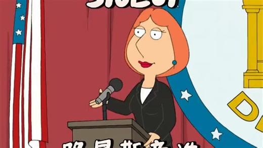 恶搞之家 familyguy 恶搞之家stewie 恶搞之家giggity 美漫