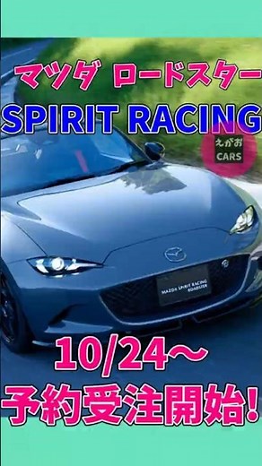 2025 10 7 SPIRIT RACING Roadster pre-orders now open!!