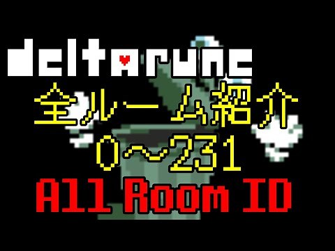 【Deltarune Chapter2】ルームID全集 / All Room ID