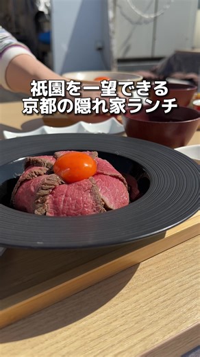 GION SHIJYO KYOTO 祇園を一望できる贅沢ランチ。 #京都グルメ #四条グルメ #kyotofood