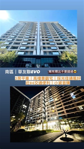 ❇️台南造型師房仲✨｜ ᴍ ɪ ғ ғ ʏ 𖤐 (@miffy_house_) 的影片使用了 原聲 - ❇️台南房仲小姐姐 ｜ ᴍ ɪ ғ ғ ʏ 𖤐 - ❇️台南造型師房仲✨｜ ᴍ ɪ ғ ғ ʏ 𖤐