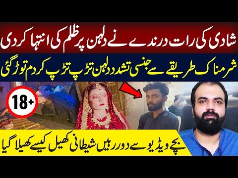Tragic Wedding Night | Bride Faces Unimaginable Ordeal | Salman Qureshi Vlog