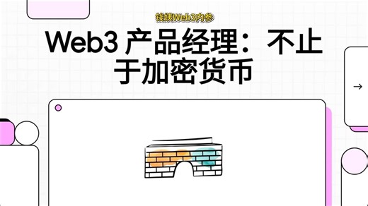 Web2 vs Web3产品经理