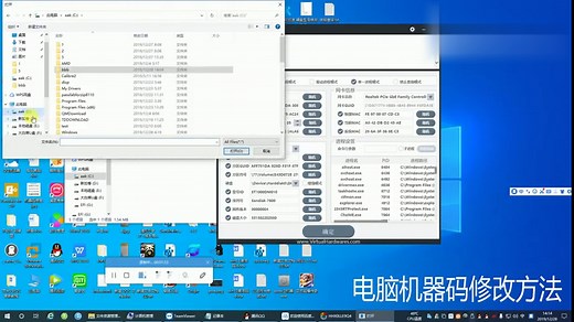 电脑机器码修改操作方法