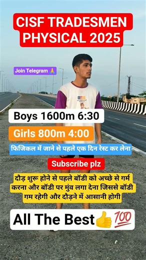 Cisf Tredsman Physical 2025 | Cisf Physical Test #cisfphysical #cisf #shots