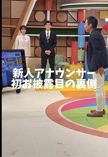 新人アナウンサーお披露目の秘密