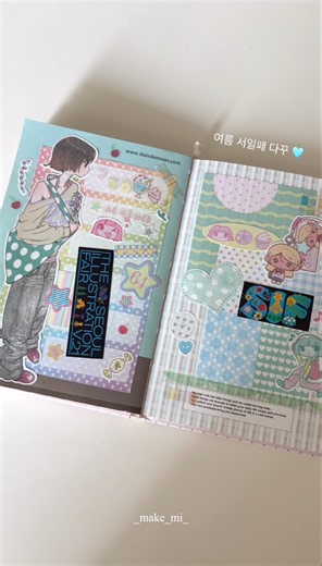서일페 다꾸 🩵 #다꾸 #다이어리 #다이어리꾸미기 #일기 #기록 #스꾸 #스티커 #diary #스크랩 #journaling #scrap #여름다꾸 #서일페다꾸 #도미다꾸