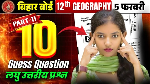 Geography Guess Question Set 11 || Class 12 Bhugol Mcq || Board Exam 2026