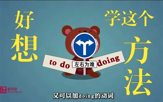 冲冲冲！英语语法之如何区分to do和 doing 的用法