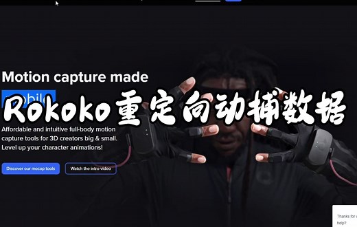 【中字】Blender 使用Rokoko插件重定向动捕数据（完全教程）