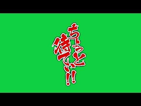 【GB素材】ちょっと待てぃ!!
