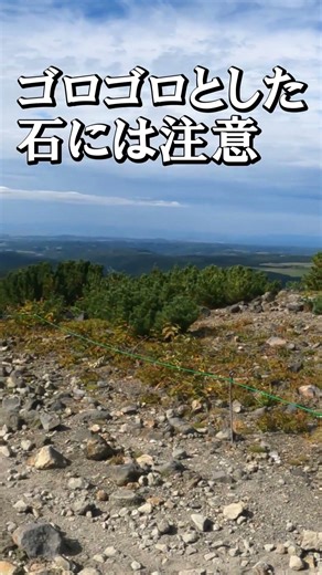 十勝岳を登頂後十勝岳避難小屋まで下りてきました。 #絶景 #百名山 #登山