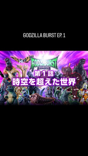 Snippet of the new Godzilla Burst episode from YouTube. The Giant Condo reveal is here! Watch the full thing: https://youtu.be/1wbp_jMUqkw?si=LbnQUUH6uFccsC8R #Godzilla #GodzillaBurst #Bandai | The Kaiju Kingdom Podcast
