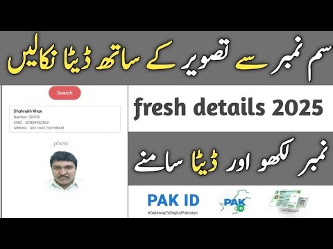 How to SIM details with pic | SIM number to all details kaise check kren 2026