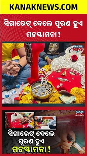 Why Are Cigarettes Offered to Lord Shiva at This Unique Temple in India?