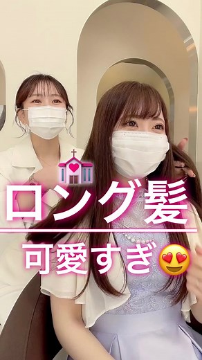 可愛すぎ😍💖 #ヘアアレンジ #可愛くなる #大変身 #結婚式ヘア