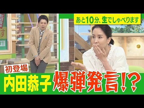 [First appearance! Kyoko Uchida makes a series of explosive remarks!?] 10 minutes left, she'll be...