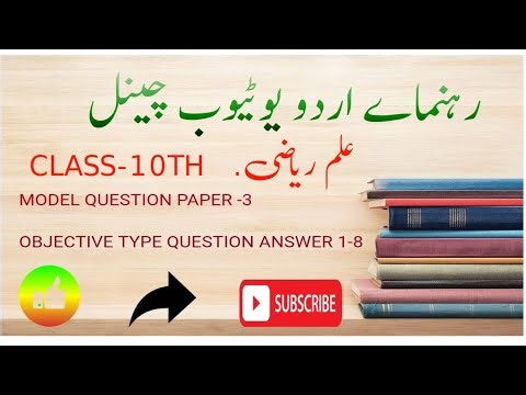 Model question paper -3 2025-26 maths objective type questions and answers in urdu medium