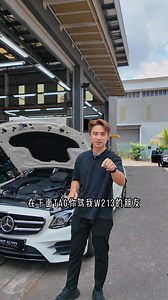 Mercedes W213 四大通病案例‼️ 请把这个视频看完，尤其是第四个可以帮你省下五位数⁉️ 我们拥有完善且专业的维修保养服务 会给你一个完美的解决方案📈 . . . 点击以下链接 提前预约维修，保养等等服务😉 点击🔗 https://wa.link/87hnd1 点击🔗 https://chat.whatsapp.com/GccwfK0geqIKUTe5KSla1J 加入What.sApp group，在里面免费咨询✅✅✅ #malaysia #johorbahru #johor #impianemas #benzautoservice #mercedes #w213 | Benz Auto Service - M Sdn Bhd