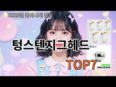 알리 텅스텐지그헤드 알리 쇼핑 실패 없는 추천 리스트