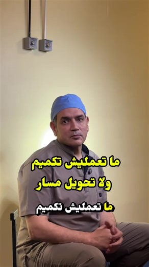 لو مش هتقدري تحافظي بعد العمليه او تتابعي التعليمات ديت يبقى بلاش عمليه 💥💥