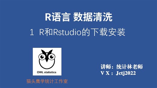 史上最简单清晰的R和Rstudio安装教程来了！！！R语言教学第一节正式开始