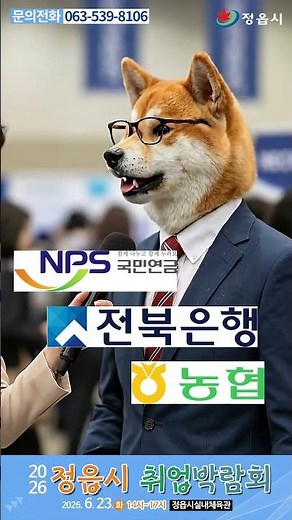 정읍 취준생 주목~! 💼 2026 정읍시 상반기 취업박람회