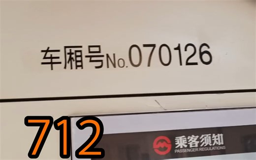 上海地铁7号线芬达712运营实录（罗南新村进站~美兰湖）