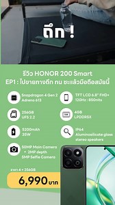 รีวิว HONOR 200 Smart EP1 : ไปขายทางถึก ทน ซะเเล้วมือถือสมัยนี้ | StepGeek