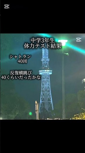 中3の体力テストの結果！公開します！#保健体育 #体育 #体力測定 #体力テスト #中学校 #中3 #中学生 #ショート #テンプレ #추천