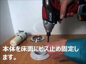 洗濯機排水トラップ 施工動画 ＭＢ４４ＲＭ編