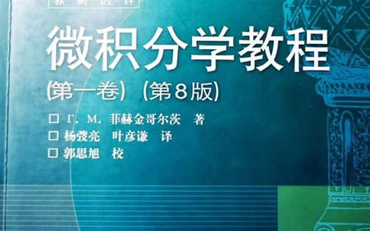 一元函数（5）86-87 一致连续的概念、康托定理