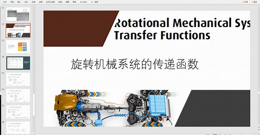 Control System Engineering 控制系统工程 第二章 频域建模 第四部分 旋转机械系统的传递函数