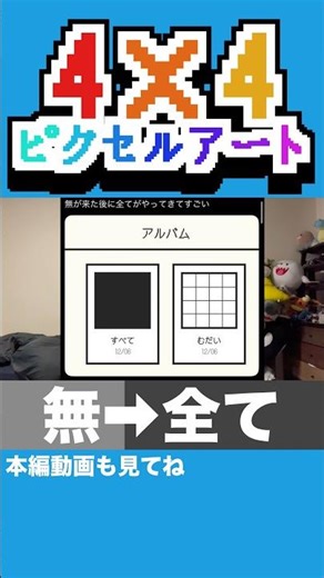 無➡︎全て #ドット絵 #ピクセルアート #4×4pixeldaily