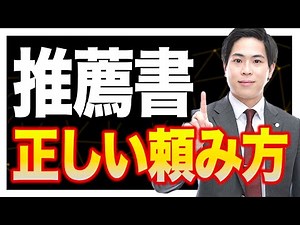 【必見】高校の先生に「推薦書」を書いてもらう時の注意点