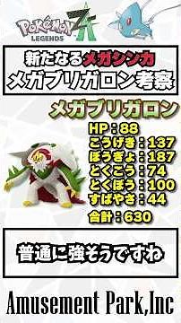 The new Mega Evolution "Mega Brigaron" has too strong base stats and abilities