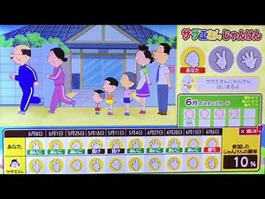 サザエさんじゃんけん総集編(5月1回戦〜6月最終戦)【勝率消えます】