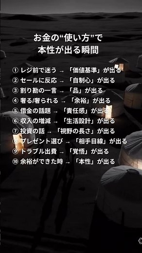 【お金の“使い方”で本性が出る瞬間】#お金の使い方 #価値観 #人生 #考え方 #自己成長 #お金の教養 #マネーリテラシー #習慣 #人生設計 #大人の学び