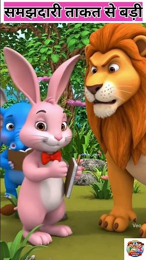 The Foolish Lion and the Clever Rabbit | Panchatantra Stories | Panchtantra ki Kahaniyan | Hindi ...