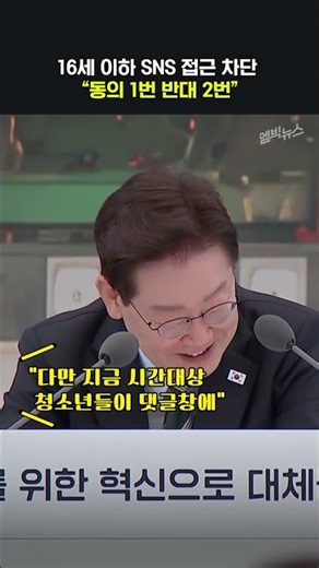 The President enjoying the comment section poll