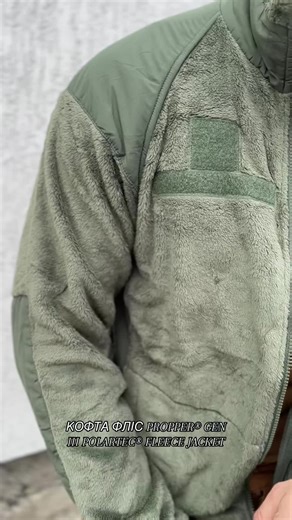 КОФТА ФЛІС PROPPER® GEN III POLARTEC® FLEECE JACKET Ціна -2500 грн •Розміри: XS/R, S/R, M/R, L/R, XL/R (великомірять) •Колір: TAN, OLIVE Флісова кофта PROPPER® GEN III POLARTEC® Fleece Jacket у кольорі Olive створена відповідно до стандартів армії США (GEN III ECWCS). Вона забезпечує високий рівень тепла при мінімальній вазі, що робить її зручною як для військового використання, так і для повсякденного носіння чи активного відпочинку. Основні характеристики: • Матеріал: оригінальний Polartec® Th