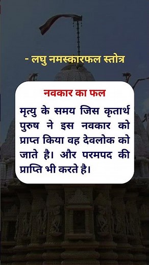 Navkar Mantra: Path to Spiritual Liberation #navkarmantra #jainism #jainmantra