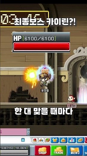 #shorts 최종보스 카이린?! #메이플랜드 #메이플월드 #메이플스토리 #바이퍼 #카이린 #4차전직 #전직퀘스트 #메린이 #게임쇼츠